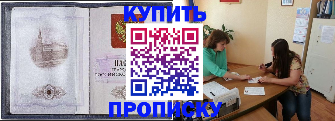 временная регистрация для школы в Донском